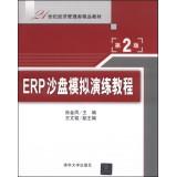 Imagen del vendedor de ERP sand table simulation exercises tutorial (2nd Edition) economic management in the 21st century fine materials(Chinese Edition) a la venta por liu xing