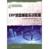 Imagen del vendedor de ERP sand table simulation combat tutorial in the new century applied economics and management education curriculum planning materials(Chinese Edition) a la venta por liu xing