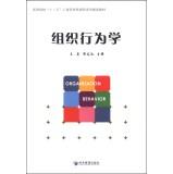 Immagine del venditore per Organizational Behavior universities Twelve Five series of business administration curriculum planning materials(Chinese Edition) venduto da liu xing