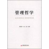 Image du vendeur pour Management Philosophy(Chinese Edition) mis en vente par liu xing