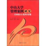 Image du vendeur pour Sun Yat-sen Management Case Study: EMBA tenth anniversary album(Chinese Edition) mis en vente par liu xing