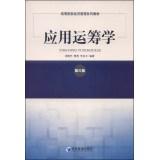Immagine del venditore per Operational Research (third edition) universities economic management textbook series(Chinese Edition) venduto da liu xing