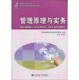 Immagine del venditore per Management Principles and Practices of the new century vocational courses in economic management planning materials(Chinese Edition) venduto da liu xing