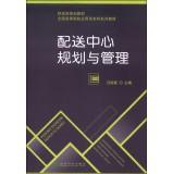 Imagen del vendedor de Distribution Center Planning and Management(Chinese Edition) a la venta por liu xing