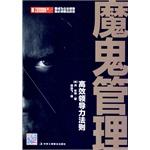 Imagen del vendedor de Devil Management: Leadership and efficient law(Chinese Edition) a la venta por liu xing