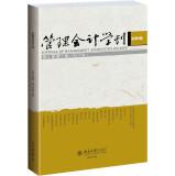 Immagine del venditore per Management Accounting Journal (Volume 5. Number 1)(Chinese Edition) venduto da liu xing