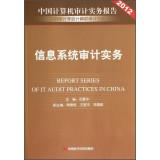 Immagine del venditore per Report Series Of It Audit Practices In China(Chinese Edition) venduto da liu xing