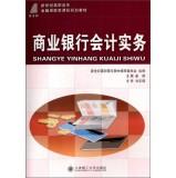 Imagen del vendedor de Commercial banks accounting practice in the new century vocational courses finance and insurance planning materials(Chinese Edition) a la venta por liu xing