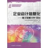 Seller image for Accounting information: Kingdee ERP platform based on application-oriented education in the new century accounting class curriculum planning materials(Chinese Edition) for sale by liu xing