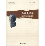 Seller image for Three Riverbanks cultural Jicui Series The river stone does not turn: three Riverbanks historical relics(Chinese Edition) for sale by liu xing