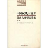 Seller image for Chinese history and culture of the Rear Area's Studies (Part II)(Chinese Edition) for sale by liu xing