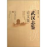 Immagine del venditore per Wuhan Chi Kam Proceedings(Chinese Edition) venduto da liu xing