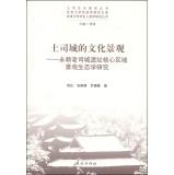 Seller image for Cultural landscape toast toast Culture Research Series City: Shun old city ruins Research Division core area of ??landscape ecology(Chinese Edition) for sale by liu xing
