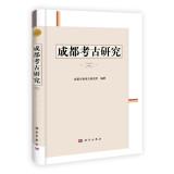Imagen del vendedor de Chengdu archaeological research (2)(Chinese Edition) a la venta por liu xing
