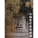 Immagine del venditore per North Xiangtangshan caves carved by the hole: Southern District No. 1 \ 2 \ 3 Cave archaeological report(Chinese Edition) venduto da liu xing