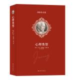 Seller image for Jung Collections: Psychological Type(Chinese Edition) for sale by liu xing