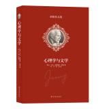 Seller image for Jung Collections: Psychology and Literature(Chinese Edition) for sale by liu xing