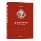 Seller image for Jung Collections: Analytical Psychology and Dream Interpretation(Chinese Edition) for sale by liu xing