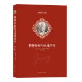 Seller image for Jung Collections: Psychoanalysis and the soul therapy(Chinese Edition) for sale by liu xing