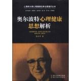 Immagine del venditore per Mental health psychology masters classic treatise Liberal Series: analytical thinking Allport Mental Health(Chinese Edition) venduto da liu xing