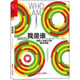 Seller image for Who am I(Chinese Edition) for sale by liu xing