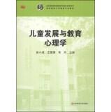 Imagen del vendedor de Child Development and Educational Psychology Elementary Education teaching colleges(Chinese Edition) a la venta por liu xing