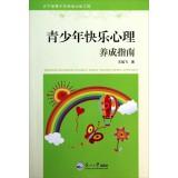 Seller image for Happy adolescent mental develop guidelines(Chinese Edition) for sale by liu xing