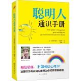 Seller image for Liberal manual smart people(Chinese Edition) for sale by liu xing