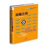 Image du vendeur pour Blink: The Power of Thinking Without Thinking(Chinese Edition) mis en vente par liu xing