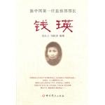 Immagine del venditore per New China's first Minister of Supervision Qian Ying(Chinese Edition) venduto da liu xing