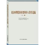 Image du vendeur pour Yan'an Period Selected works of an important leader of the party (Set of 2)(Chinese Edition) mis en vente par liu xing