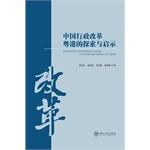 Immagine del venditore per China Guangdong Administrative Reform Exploration and Inspiration(Chinese Edition) venduto da liu xing