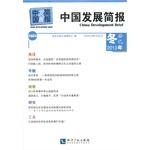 Imagen del vendedor de China Development Brief. Volume 60(Chinese Edition) a la venta por liu xing