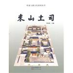 Seller image for Wow home Yuxi Culture Series Series: Dongshan toast(Chinese Edition) for sale by liu xing