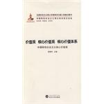 Image du vendeur pour Theoretical system of socialism with Chinese characteristics and the values ??of the core values ??of universal reader core value system: the core values ??of socialism with Chinese characteristics(Chinese Edition) mis en vente par liu xing