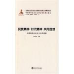 Immagine del venditore per Chinese characteristics theoretical system of socialism spread the spirit of the national zeitgeist Reading common ideal: the common ideal of socialism with Chinese characteristics(Chinese Edition) venduto da liu xing