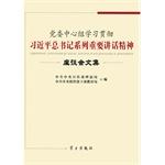 Immagine del venditore per Xi Jinping. general secretary of party central group learning important speech series: Symposium Proceedings(Chinese Edition) venduto da liu xing