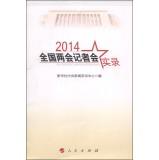 Imagen del vendedor de 2014 NPC and CPPCC press conference Record(Chinese Edition) a la venta por liu xing