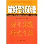 Imagen del vendedor de 60 law to do mass work(Chinese Edition) a la venta por liu xing