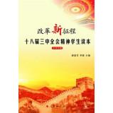 Imagen del vendedor de Reform new journey: eighth plenary meeting spirit Student Reading (primary version)(Chinese Edition) a la venta por liu xing