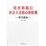 Imagen del vendedor de Cultivate and practice the socialist core values ??of learning Reading(Chinese Edition) a la venta por liu xing
