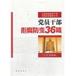 Imagen del vendedor de Proverbs 36 party members and cadres to resist corruption(Chinese Edition) a la venta por liu xing