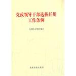 Image du vendeur pour Selection and appointment of leading cadres Regulations (issued in 2014) (pocket book)(Chinese Edition) mis en vente par liu xing