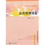 Immagine del venditore per Introduction to Public Administration modern distance education textbook series(Chinese Edition) venduto da liu xing