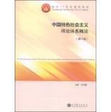 Immagine del venditore per An Introduction to the Theories of Socialism With Chinese Characteristics (2nd Edition)(Chinese Edition) venduto da liu xing