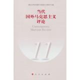 Immagine del venditore per Contemporary Marxism Review(Chinese Edition) venduto da liu xing