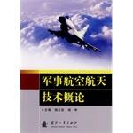 Immagine del venditore per Military Aerospace Technology Introduction(Chinese Edition) venduto da liu xing