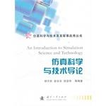 Immagine del venditore per An Introduction to Simulation Science and Technology(Chinese Edition) venduto da liu xing