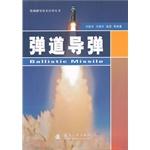 Seller image for Ballistic Missile(Chinese Edition) for sale by liu xing