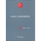 Bild des Verkufers fr China Law Library Notes: Book Law Content Annotation(Chinese Edition) zum Verkauf von liu xing